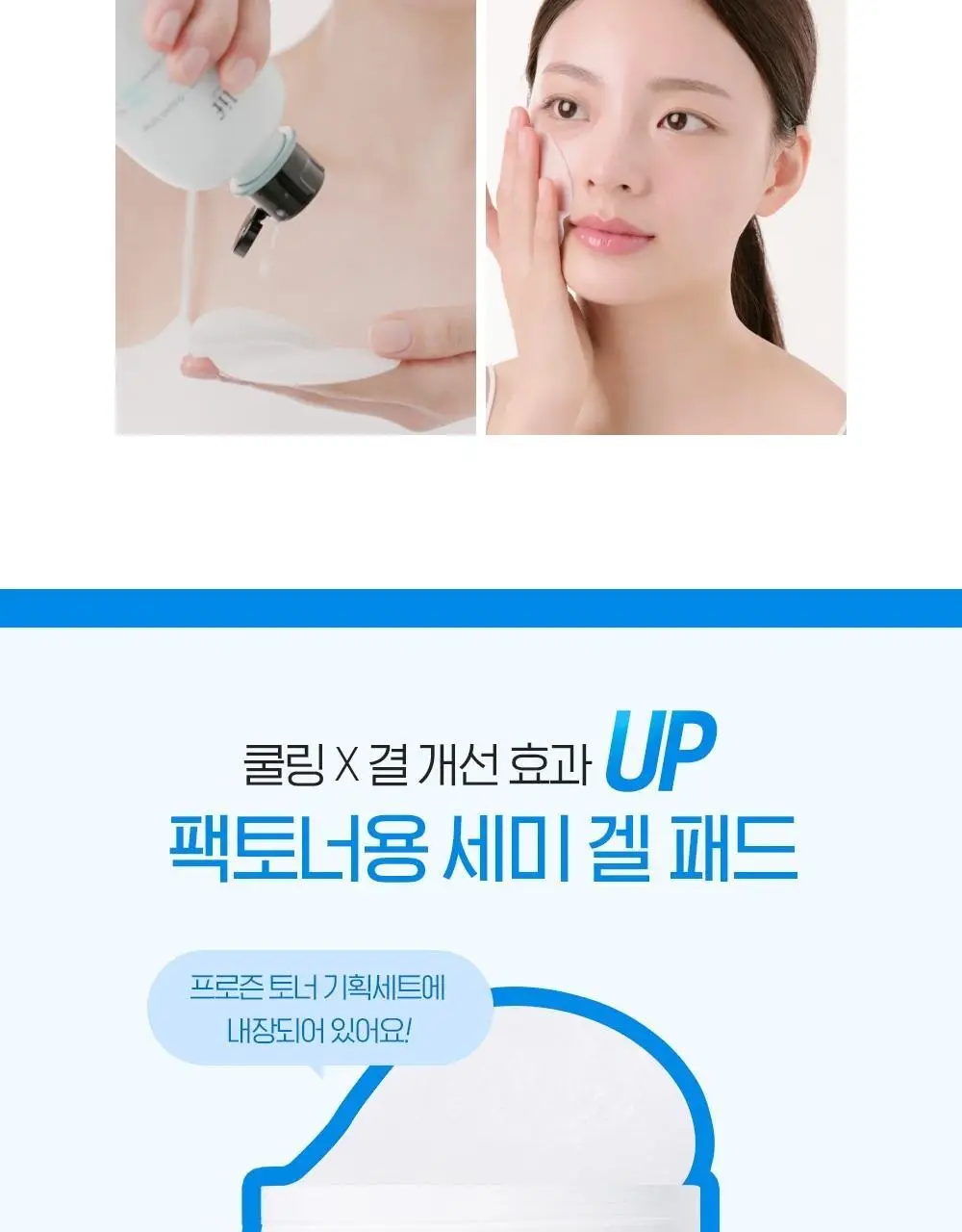 [쿨링토너] 빌리프 아쿠아 밤 프로즌 토너 드롭드롭드롭 기획(토너300ml+50ml+겔패드 140매) 상세페이지 23